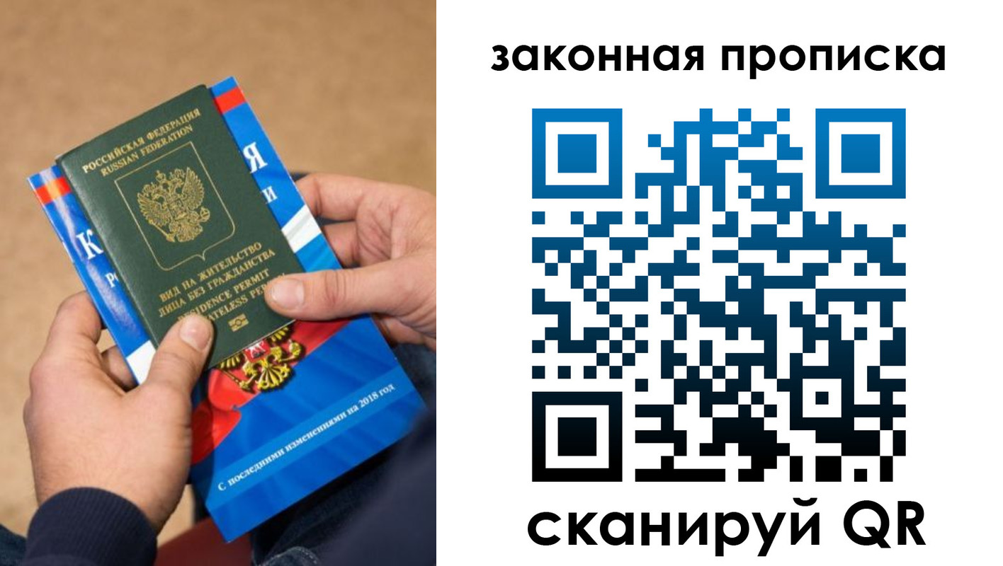 прописка законно в Ясном