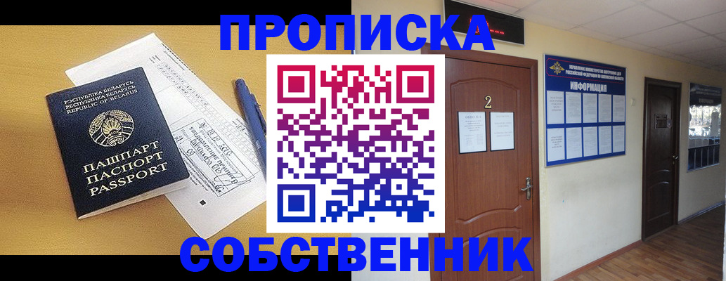 прописка для кредита в Ясном