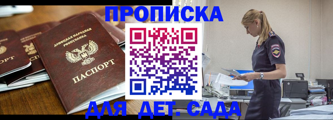 прописка для военкомата в Ясном