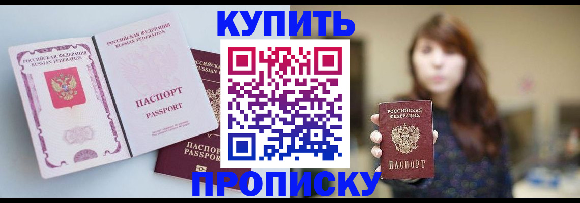 прописка регистрация в Ясном