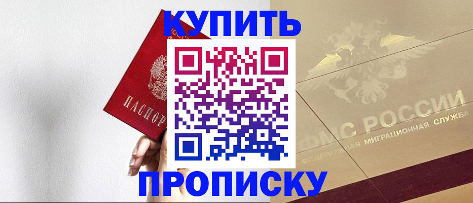 прописка в Ясном