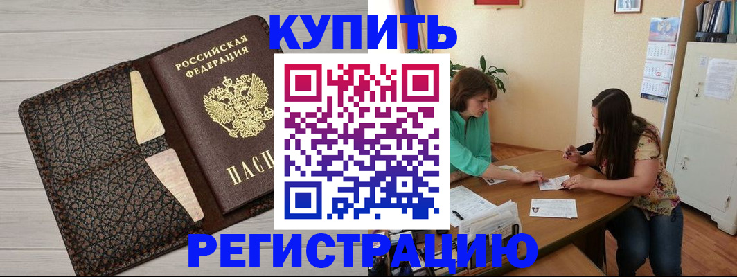 временная прописка в Ясном